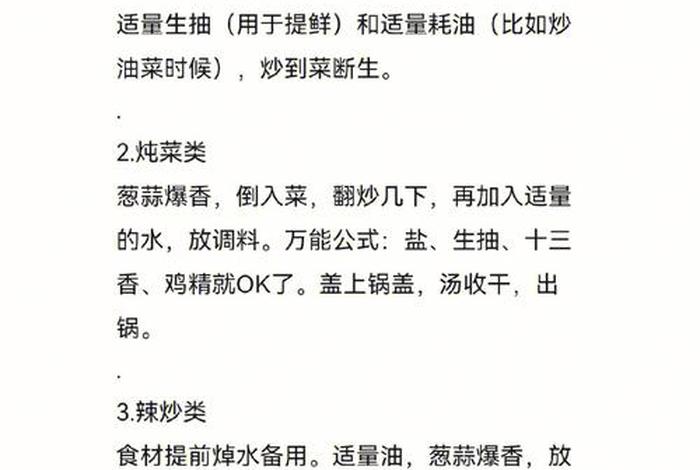 一分钟学会做饭、学做饭的技巧