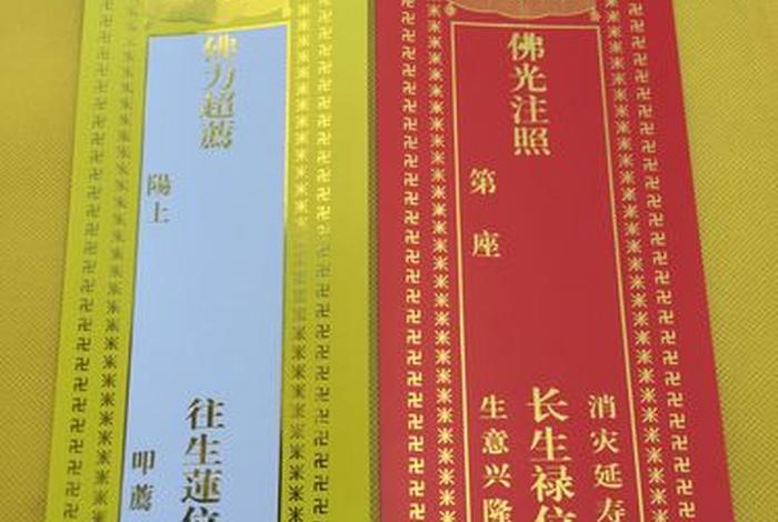 佛教牌位知识图片高清版；佛教牌位模板