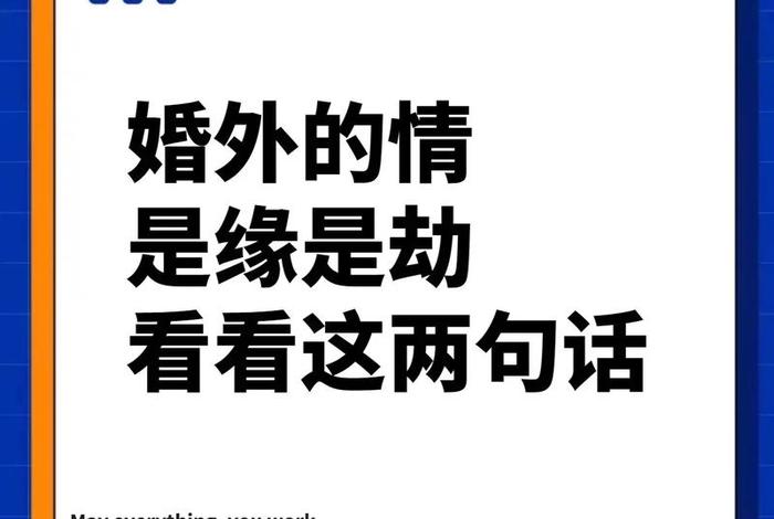 佛教的缘与劫属于什么知识体系（佛说是缘是劫）