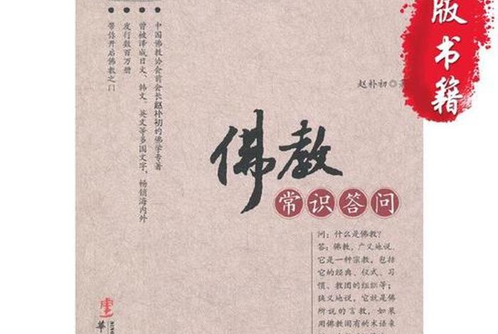 佛教的提问 关于佛教提问问题
