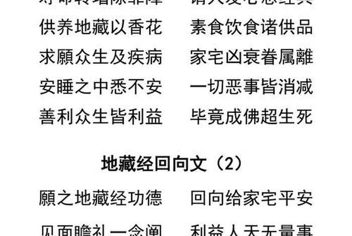 佛教回向偈 回向文、佛教回向文大全