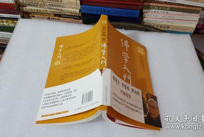 佛学入门读本；学佛入门书籍
