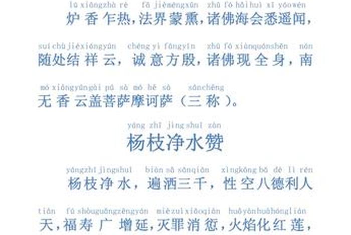观世音菩萨普门品全文 - 观世音菩萨普门品全文完整版