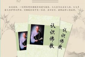 佛教基本知识讲记大全视频；佛教基础知识讲义