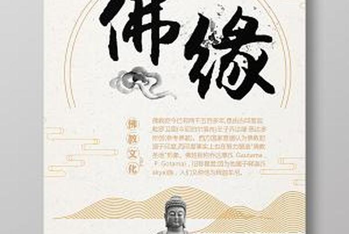 佛教文化传统（佛教 传统文化）