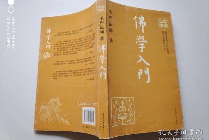 小白教学佛教入门知识书籍，佛学小白必读的书籍