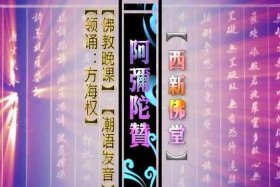 佛教基础视频 佛教入门视频播放