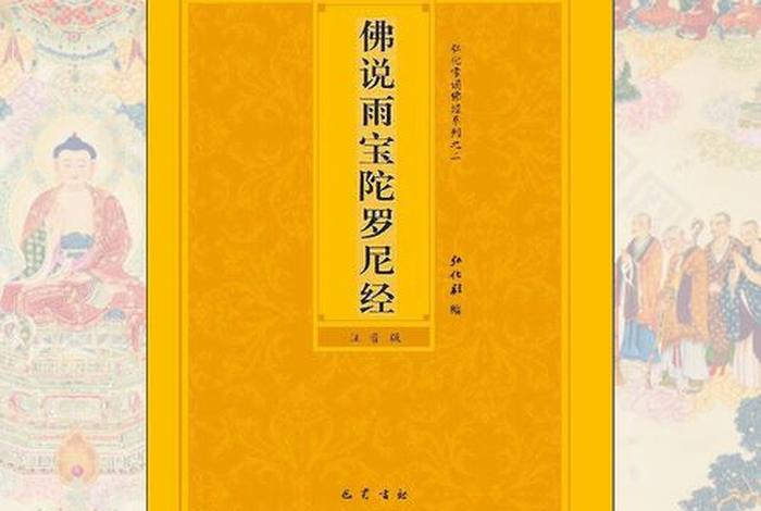 佛教认为下雨是怎么回事、佛说不下雨