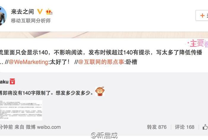 微博更新文章（如何更新微博内容）