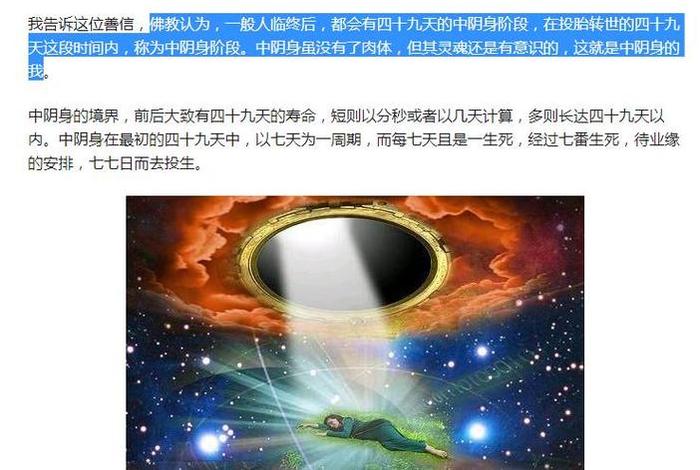 佛教认为中阴身就是灵魂吗（佛教中的中阴身）