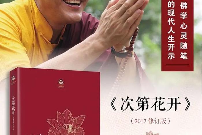 佛教修学次第的思考心得体会 佛学修学次第