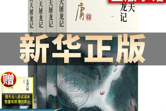 金庸小说中的佛教文化；金庸的佛学造诣