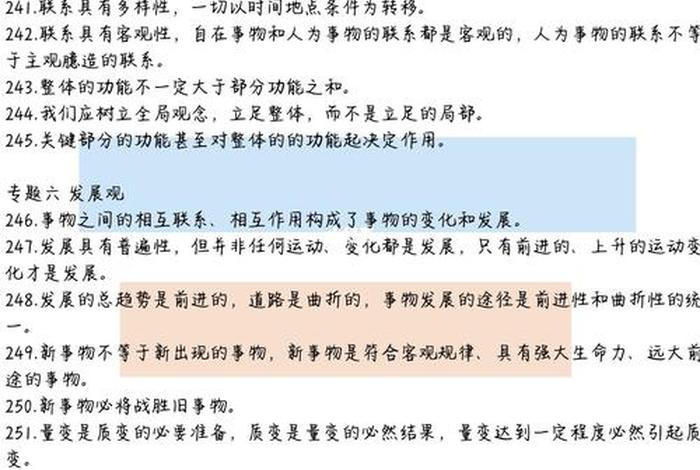 高中哲学知识点必背、高中哲学知识点填空答案