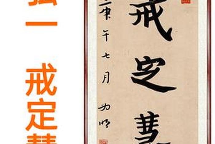 佛教戒定慧具体指什么，何谓戒定慧