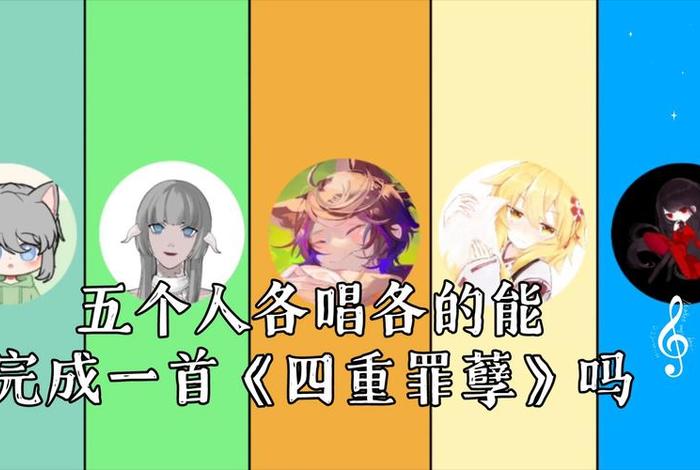 四重罪孽背后故事是什么，四重罪孽故事含义