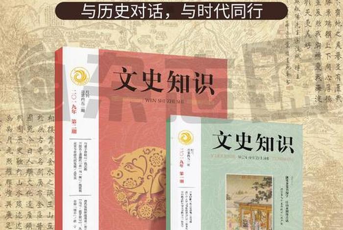 文史知识杂志官网、文史知识是什么级别的刊物