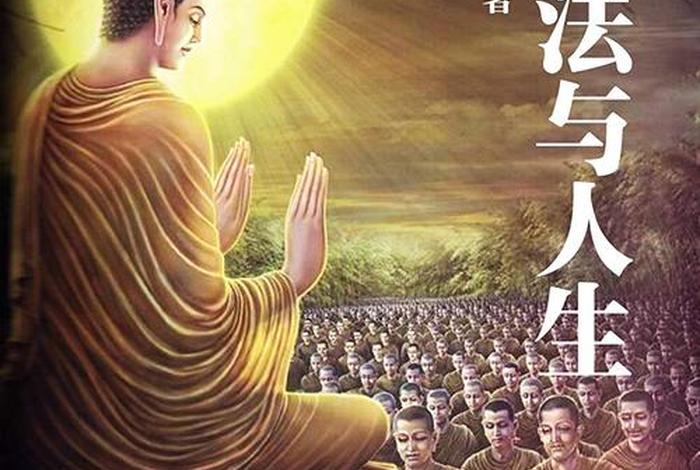 佛法智慧与智慧人生 什么是佛法的智慧