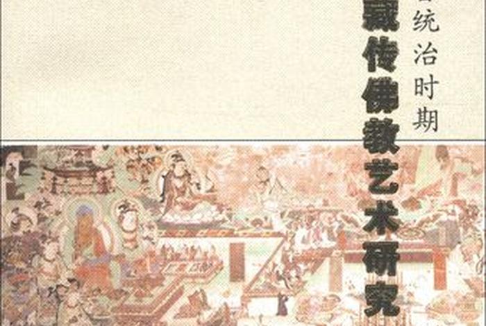 佛教美术考研重点知识总结；佛教美术研究论文
