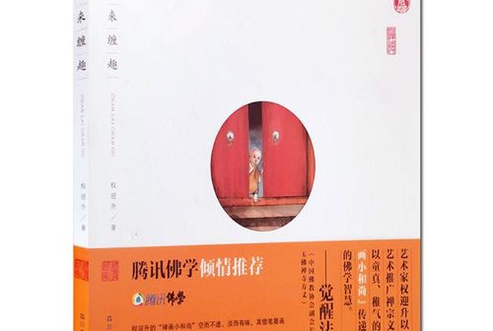 佛教哲理搞笑小故事 - 佛教趣味故事