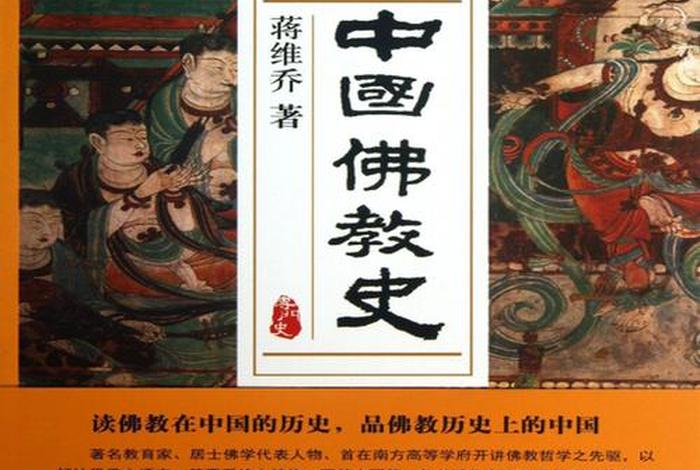 讲佛教历史的书、讲佛教历史的书籍