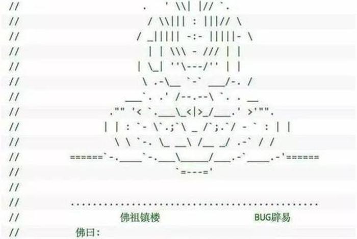 程序员注释佛祖；程序员 注释 吐槽