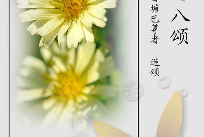 修心八颂译文佛教知识讲解，修心八偈和修心八颂一样吗