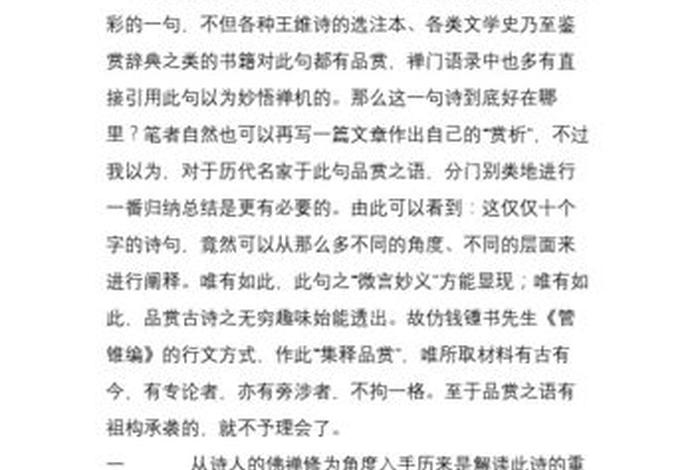 佛教文化是国学知识吗百度文库，佛教文化是国学知识吗百度文库下载