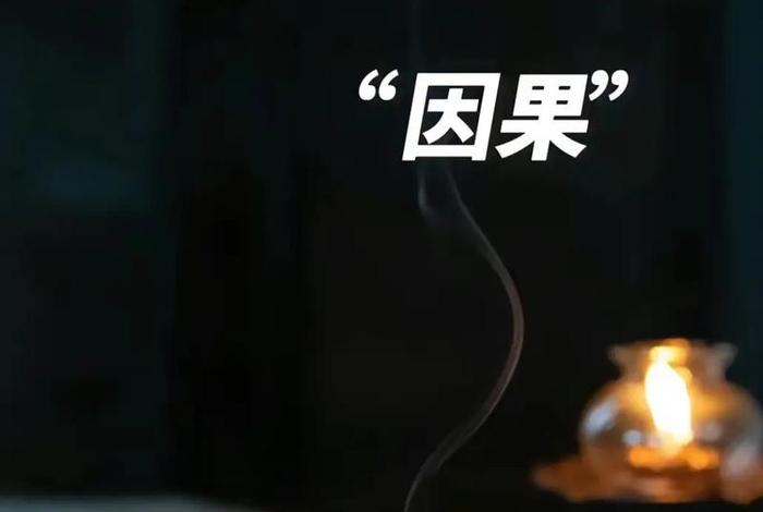 佛学因果循环人生无常（人生无常,因果不虚,轮回过患）