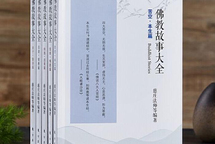 佛教人物故事 - 佛教人物故事大全