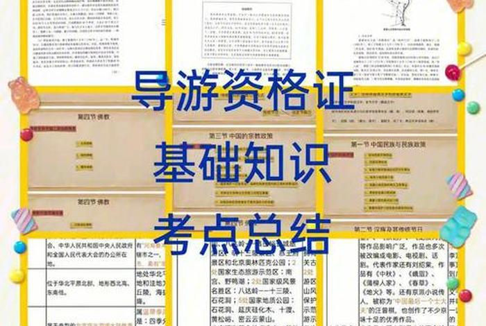 全国导游基础知识佛教课件下载、全国导游基础知识课程