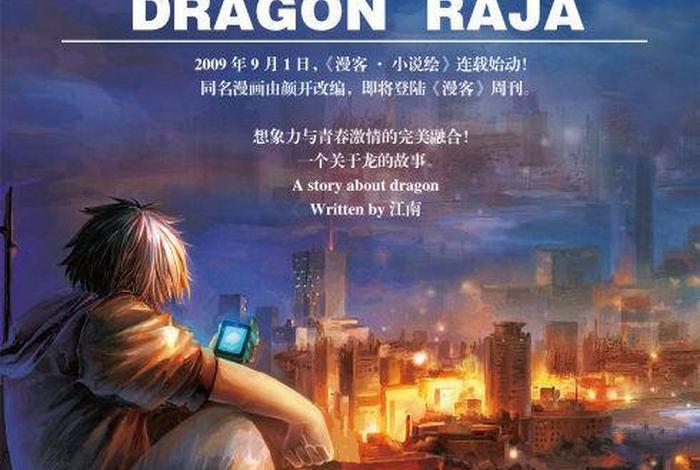 佛教讲龙族；佛说龙族众生