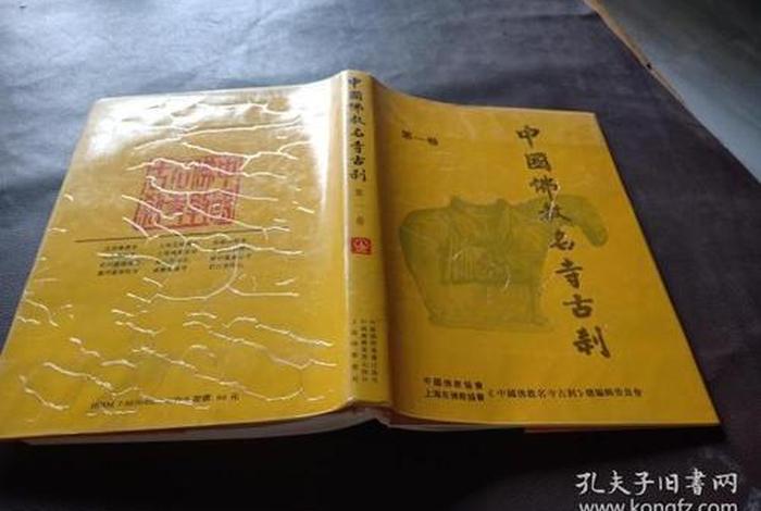 中国佛教寺院书籍 中国佛教的书