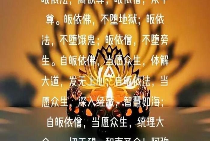 佛学三皈依什么意思 佛教三皈依的内容