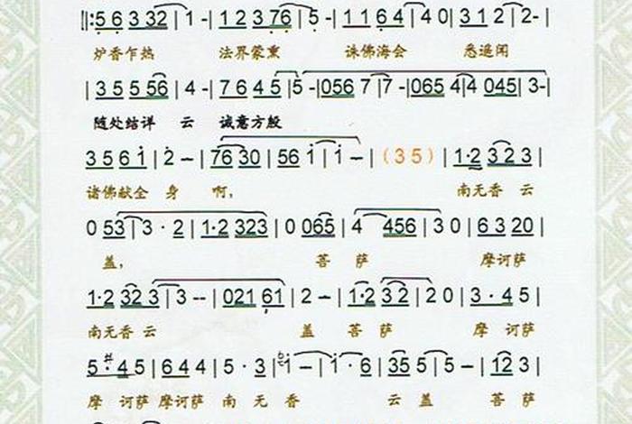 佛教香赞唱法、炉香赞正规唱法初学版