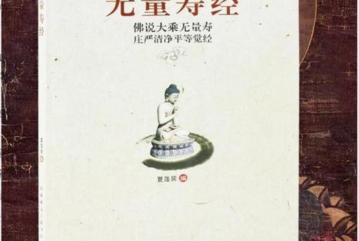 无量寿经讲解600集、无量寿经讲解600集第21集