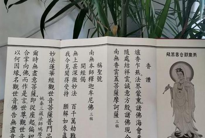 佛教普文品、普品佛经