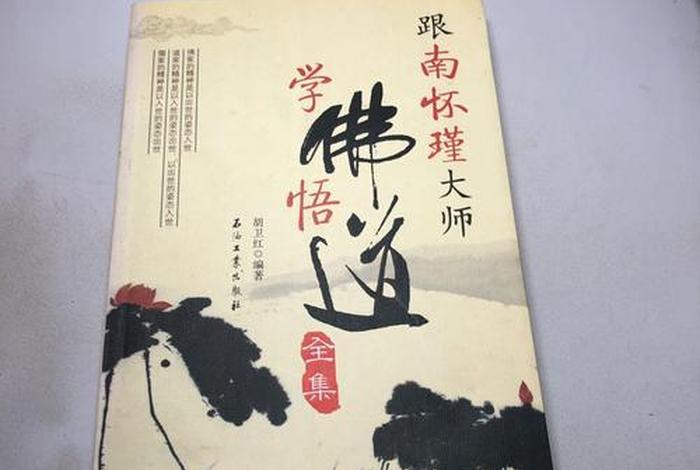 南怀瑾讲佛法全集，学佛南怀瑾