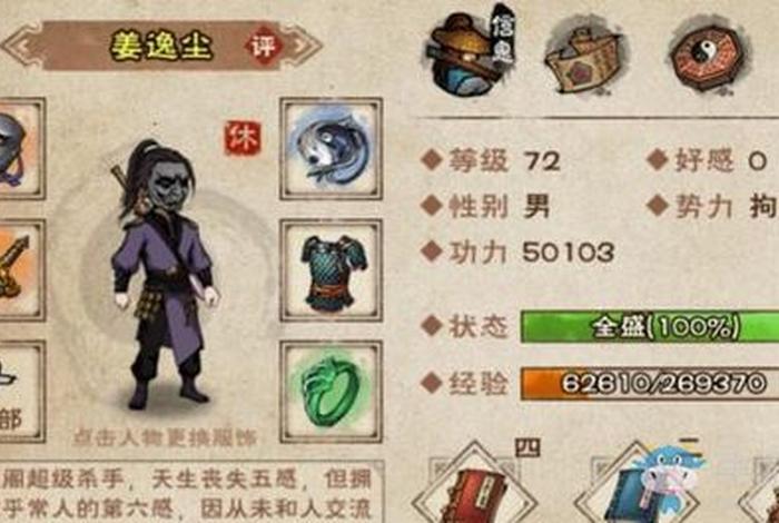 烟雨江湖佛学道学有什么用，烟雨江湖佛学交流怎么触发