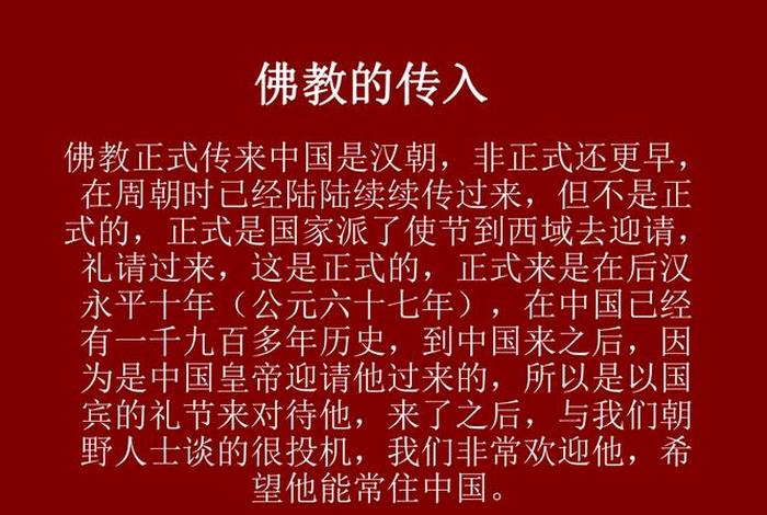 佛教的传入体现了什么，佛教的传入有何意义