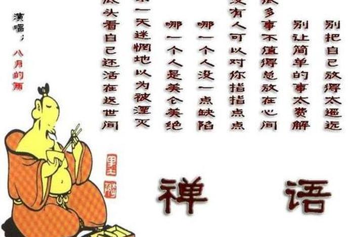 佛学智慧禅语录，简短智慧经典禅语