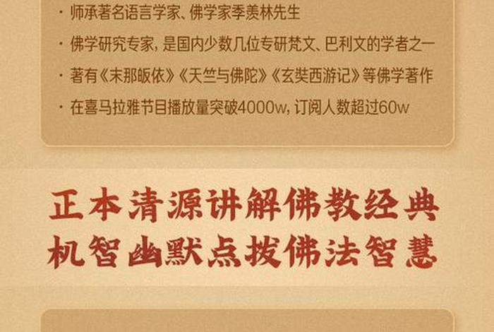 钱文忠讲解佛教心经，钱文忠讲心经全集