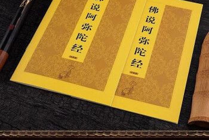 佛说阿弥陀经弘善佛教网注音版（佛说阿弥陀经注音版学佛网）