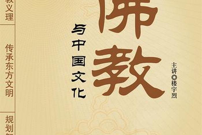 佛教文化和中国传统文化趋于合流，佛教与中国传统文化