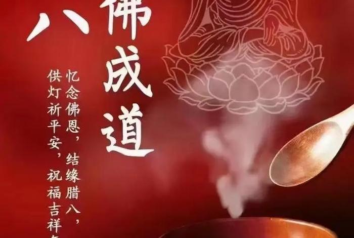 腊八节与佛教有关，腊八节与佛教有关系吗