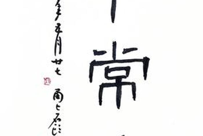 佛教中的平常心 佛教中的平常心是指什么
