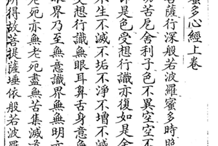 佛经讲解心经、佛法-读懂《心经》的经题,也就算是正式入门佛门了