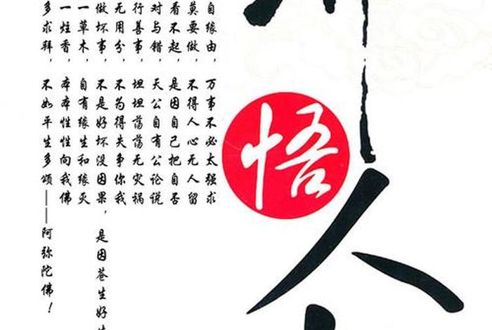 经典佛教感悟人生图片 - 佛教经典语录 人生感悟图片