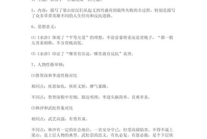 水浒传中的知识、水浒传中的知识问答