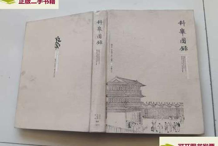 科举学书籍 科举必读书
