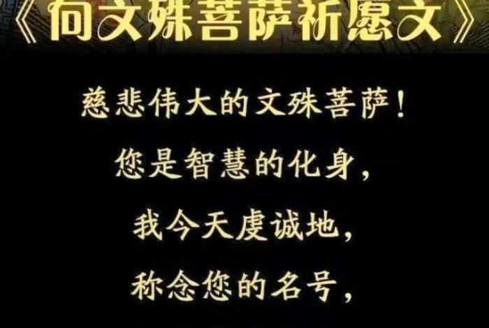 文殊菩萨心咒 梦参 文殊菩萨祈梦法